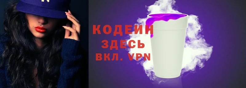 Кодеин Purple Drank  где можно купить наркотик  Лакинск 